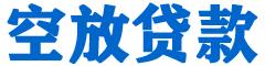 滦县贷款_快速便捷的本地贷款服务_低利率高额度_专业贷款服务平台